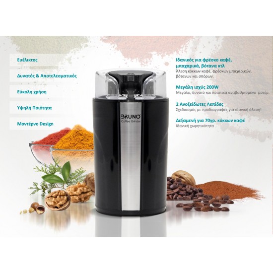 BRUNO αλεστής καφέ & μπαχαρικών BRN-0094, 200W, inox-μαύρο