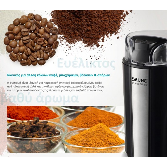 BRUNO αλεστής καφέ & μπαχαρικών BRN-0094, 200W, inox-μαύρο