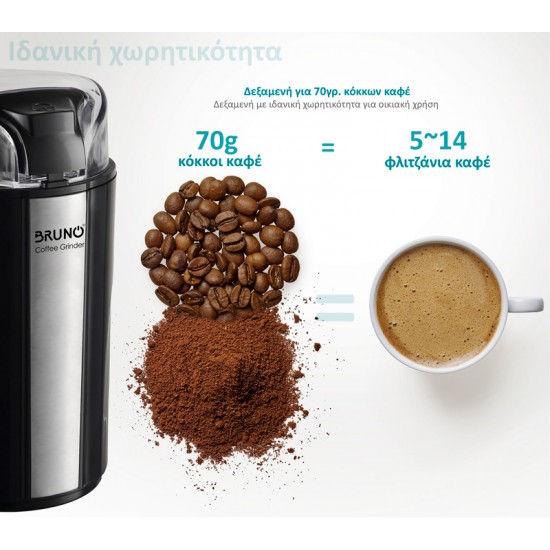 BRUNO αλεστής καφέ & μπαχαρικών BRN-0094, 200W, inox-μαύρο