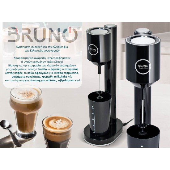 BRUNO φραπεδιέρα επιτραπέζια BRN-0183 100W με δοχείο 450ml, μαύρη