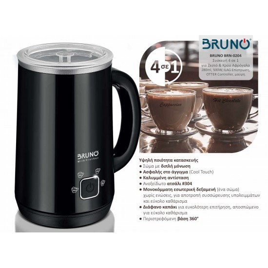 BRUNO συσκευή 4 σε 1 για ζεστό-κρύο αφρόγαλα BRN-0204, 280ml, 500W, ILAG επίστρωση, OTTER controler, μαύρη