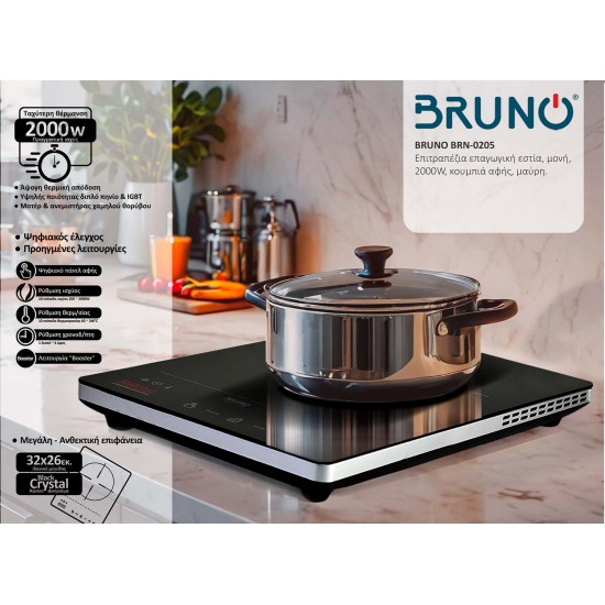 BRUNO επιτραπέζια επαγωγική εστία BRN-0205, μονή, 2000W, κουμπιά αφής, μαύρη