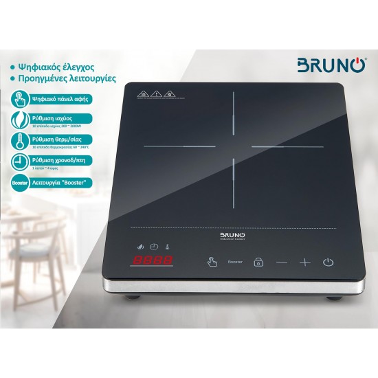 BRUNO επιτραπέζια επαγωγική εστία BRN-0205, μονή, 2000W, κουμπιά αφής, μαύρη