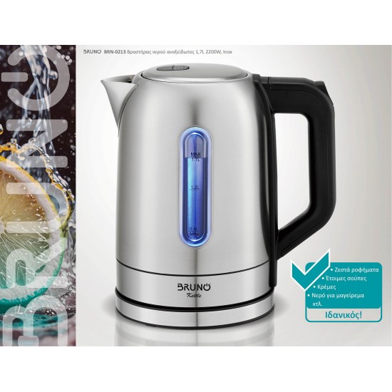 BRUNO βραστήρας νερού BRN-0213, ανοξείδωτος, 1.7L, 2200W, inox
