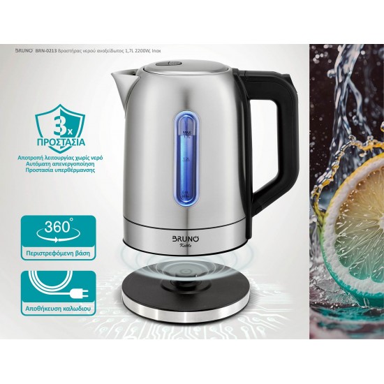 BRUNO βραστήρας νερού BRN-0213, ανοξείδωτος, 1.7L, 2200W, inox