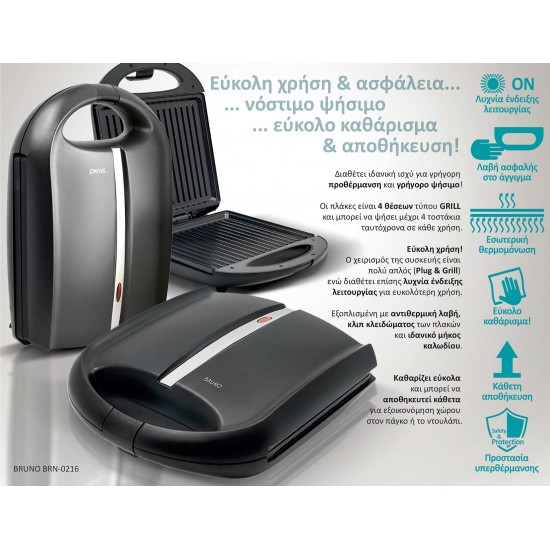BRUNO ψηστιέρα-τοστιέρα BRN-0216 για 4 τοστ, 1400W, μαύρη mat/inox