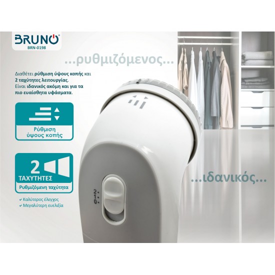 BRUNO αποχνουδωτής BRN-0198 με ρυθμιζόμενη κεφαλή, λευκός/γκρι