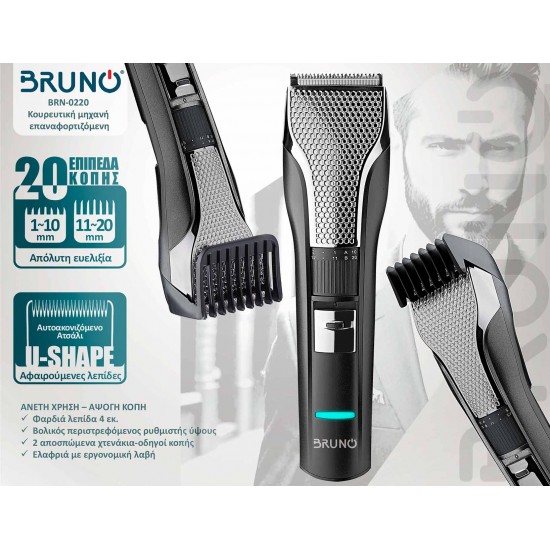 BRUNO κουρευτική μηχανή BRN-0220, επαναφορτιζόμενη, μαύρη