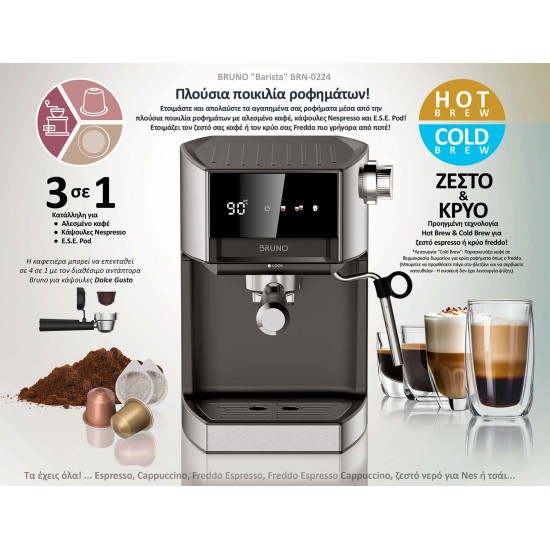 BRUNO αυτόματη μηχανή espresso & cappuccino Barista BRN-0224, 3 σε 1, Hot & Cold, 950W, 19 bar, ψηφιακή