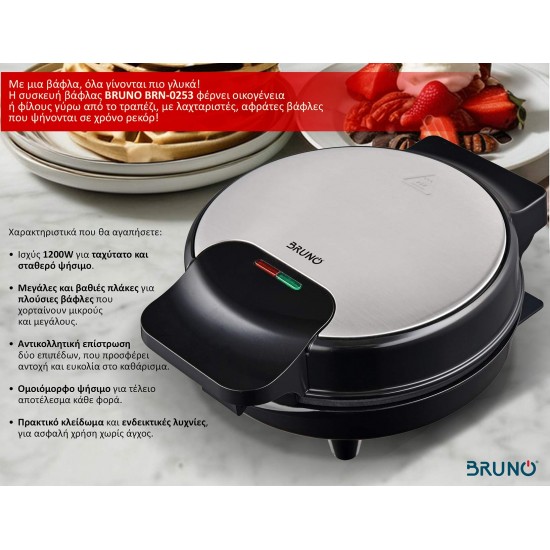 BRUNO βαφλιέρα BRN-0253, 1000W, στρόγγυλη 19εκ, βαθιά, inox-μαύρη