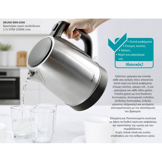 BRUNO βραστήρας νερού BRN-0246, ανοξείδωτος, 1.7L, STRIX, 2200W, inox