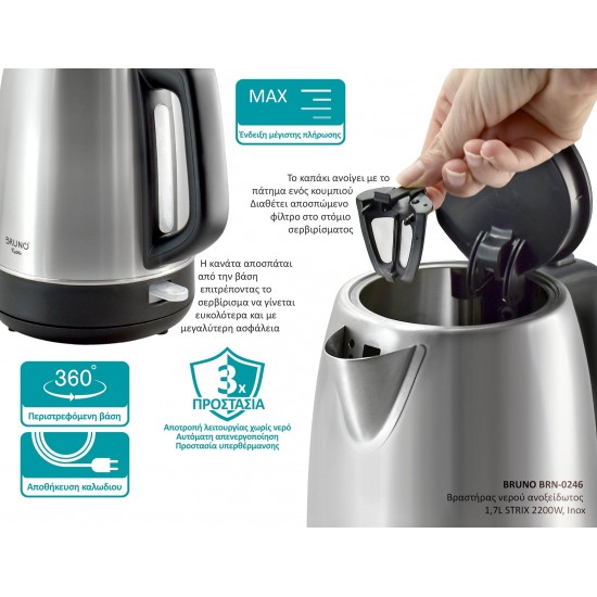 BRUNO βραστήρας νερού BRN-0246, ανοξείδωτος, 1.7L, STRIX, 2200W, inox