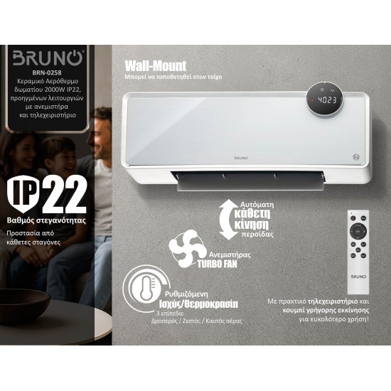 BRUNO κεραμικό αερόθερμο BRN-0258, 2000W, IP22, προηγμένων λειτουργιών, με ανεμιστήρα