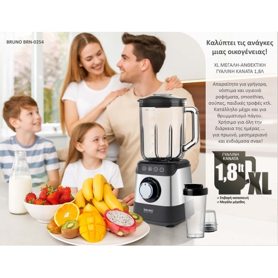 BRUNO μπλέντερ 3 σε 1 προηγμένων λειτουργιών BRN-0254, 1500W, 1.8L γυάλινη κανάτα, 6 λεπίδες, inox-μαύρο