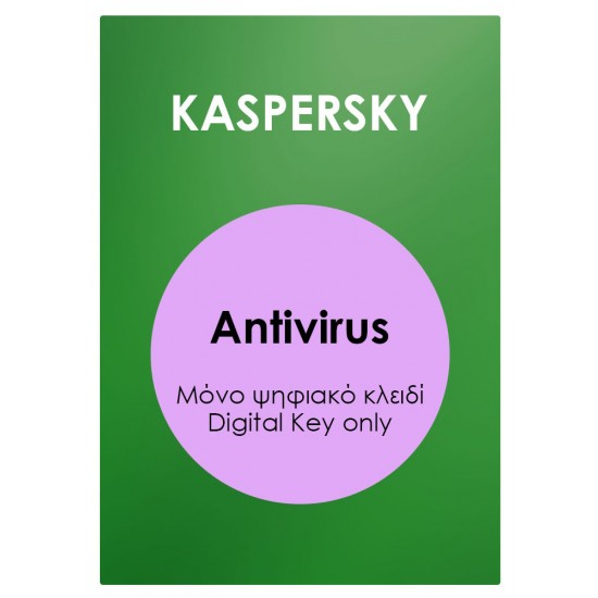 KASPERSKY Standard ESD, 3 συσκευές, 1 έτος