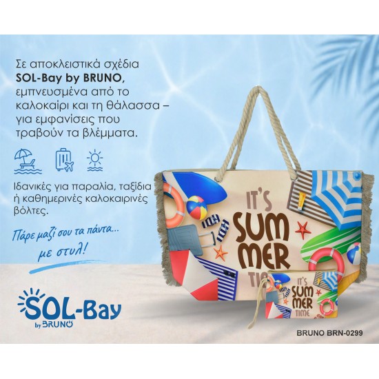 BRUNO τσάντα θαλάσσης με νεσεσέρ SOL-BAY BRN-0299, 58x40cm