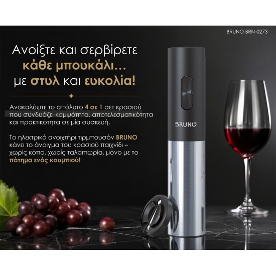 BRUNO ηλεκτρικό ανοιχτήρι/τιρμπουσόν για μπουκάλια κρασιού BRN-0273, 4 σε 1 με αξεσουάρ, μαύρο