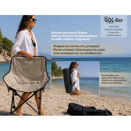 BRUNO καρέκλα παραλίας-κάμπινγκ SOL-Bay BRN-0295, αναδιπλούμενη, 61x53x65cm