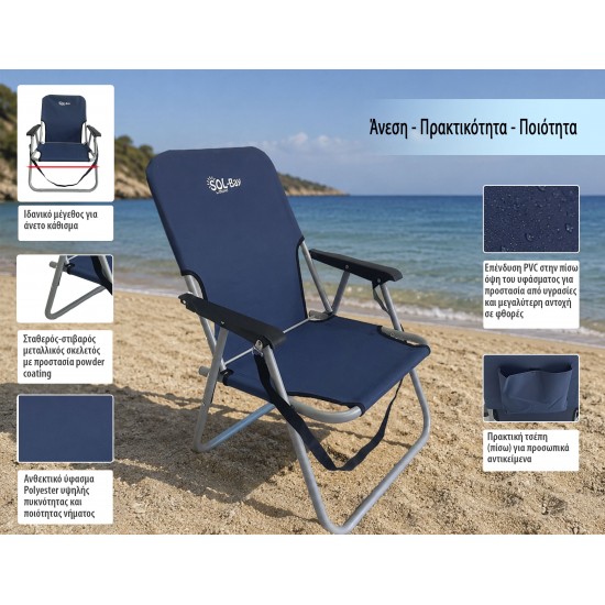 BRUNO καρέκλα παραλίας-κάμπινγκ SOL-Bay BRN-0296, αναδιπλούμενη, 55x59x69cm