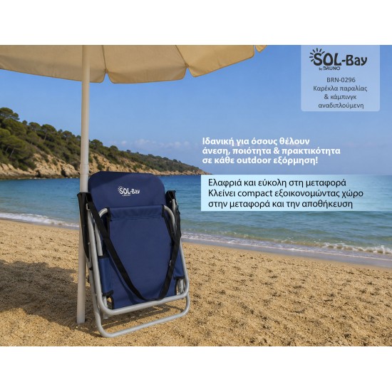 BRUNO καρέκλα παραλίας-κάμπινγκ SOL-Bay BRN-0296, αναδιπλούμενη, 55x59x69cm