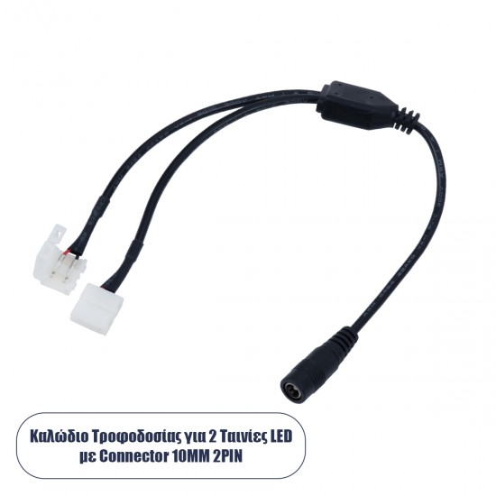 GLOBOSTAR® STRIPCON 70742 Ταχυσύνδεσμος για Μονόχρωμη Ταινία LED 2 x 10mm σε DC Jack 5.5x2.1mm Θηλυκό Σύνδεσμο IP20 - Λευκό - Μ32 x Π2 x Υ1cm