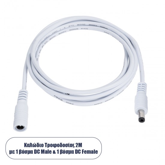 GLOBOSTAR® STRIPDC 70679 Ταχυσύνδεσμος DC Jack 5.5x2.1mm Θηλυκός σε Αρσενικό IP20 - Λευκό - Μ200 x Π2.1 x Υ2.1cm