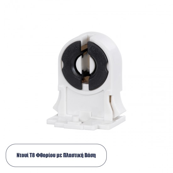 GLOBOSTAR® T8HOLDER 78948 Ντουί για Λάμπες T8 Τύπου Φθορίου IP20 - Λευκό - Μ2.8 x Π2.3 x Υ3.5cm