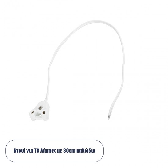 GLOBOSTAR® LAMPHOLDER 78953 Ντουί T8 G13 με 30cm Καλώδιο IP20 - Μ30 x Π1 x Υ2.2cm
