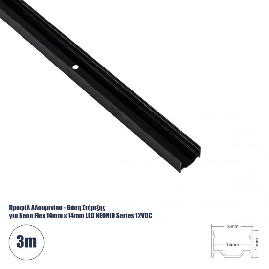 GLOBOSTAR® NEONIO-A 90767-3M Βάση Στήριξης για Neon Flex LED Αδιάβροχο IP65 - Μαύρο Ματ - Μ300 x Π1.6 x Υ1.1cm